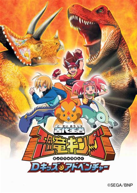 古代王者恐竜キング .